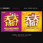 天天特价