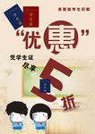学生证享五折