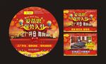 爱蒂思吊旗地贴