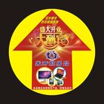 米开朗居品开业地贴
