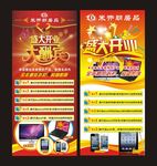 米开朗居品开业展架 盛大开业