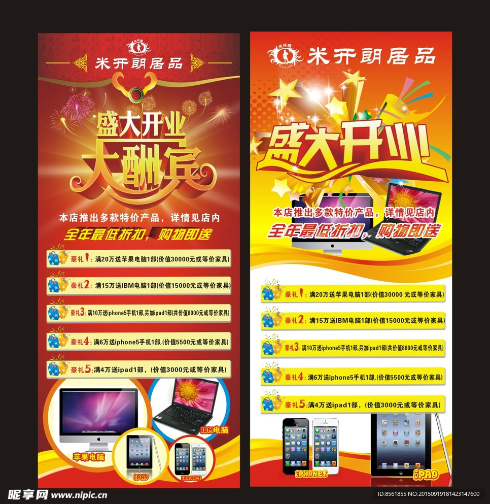 米开朗居品开业展架 盛大开业