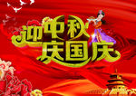 中秋