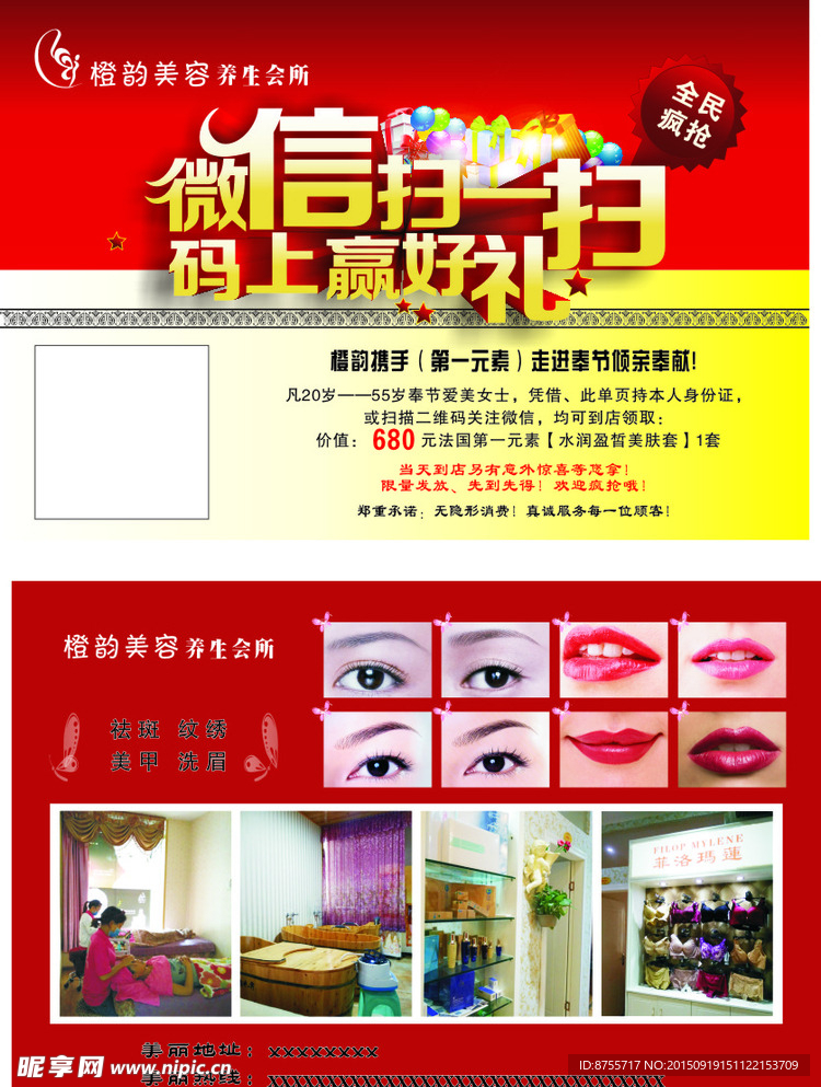 美容dm单页