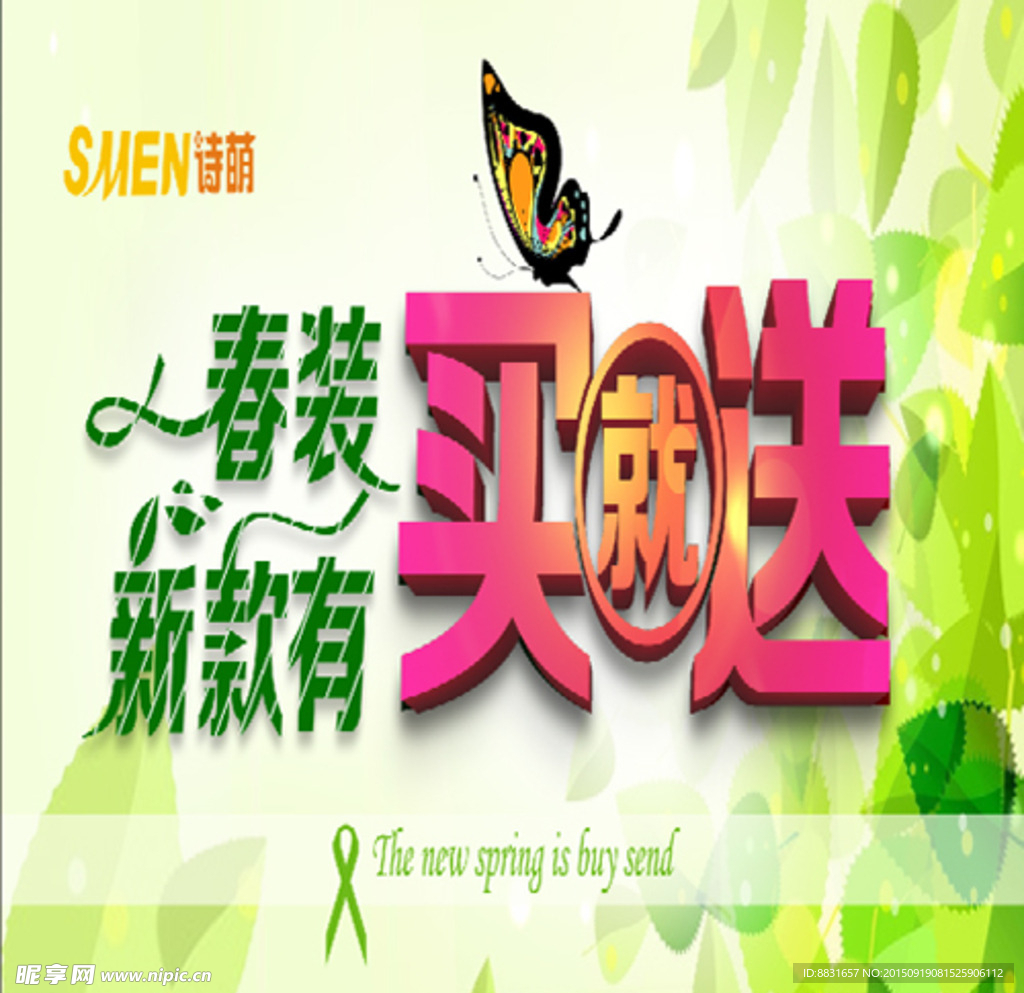 买就送春装新款