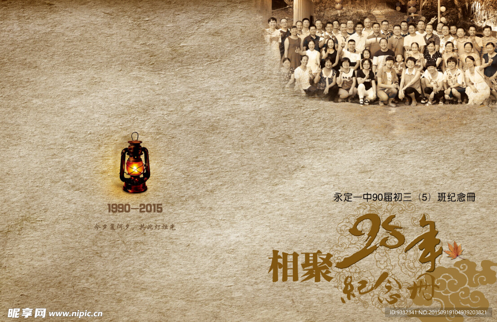 同学录 封面