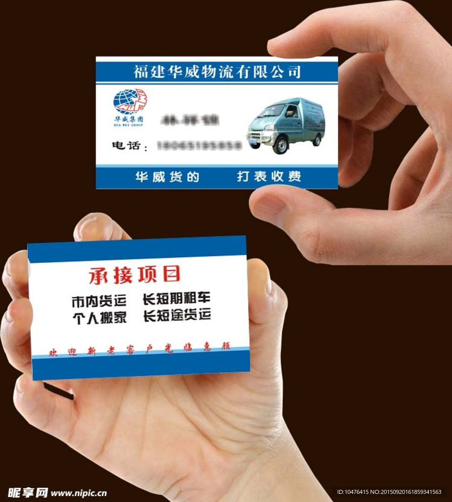 华威货的名片