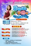 寻找最美孕妈咪活动海报