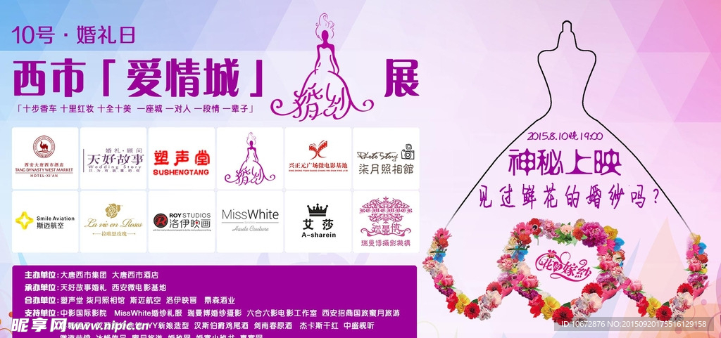 婚礼背景