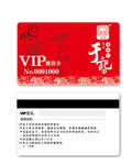 饭店VIP卡