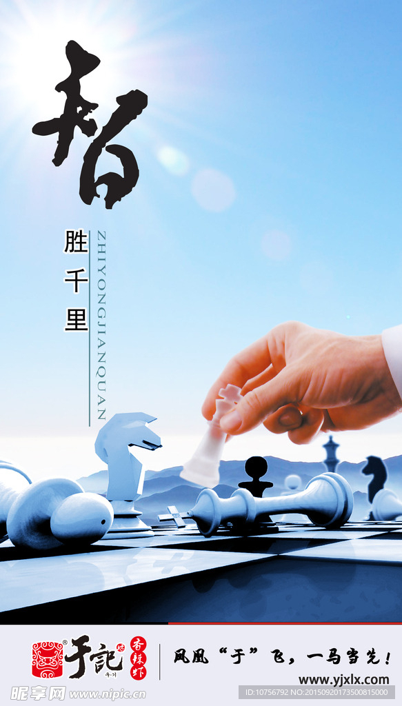 智胜千里