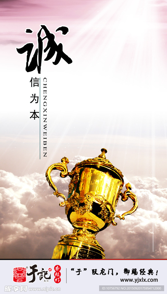 诚信为本