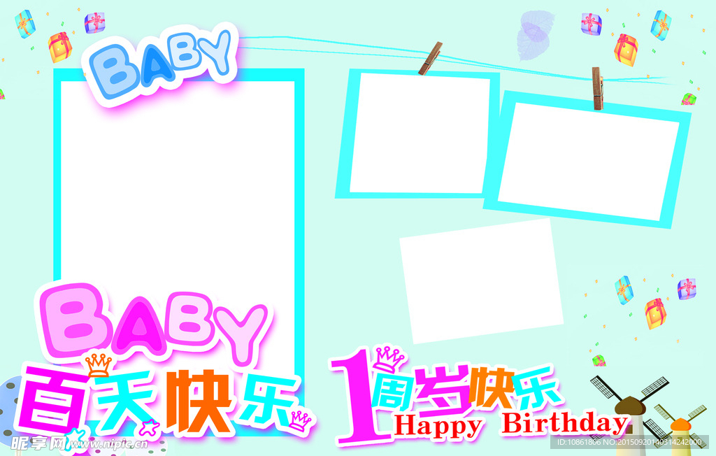 周岁生日模板