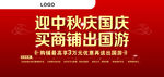 迎中秋庆国庆 买商铺出国游