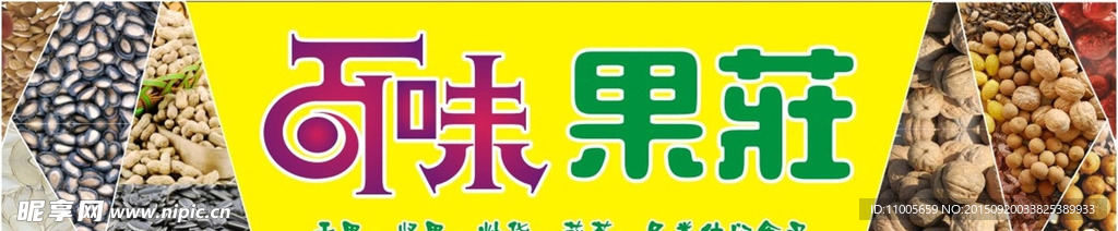 干果广告
