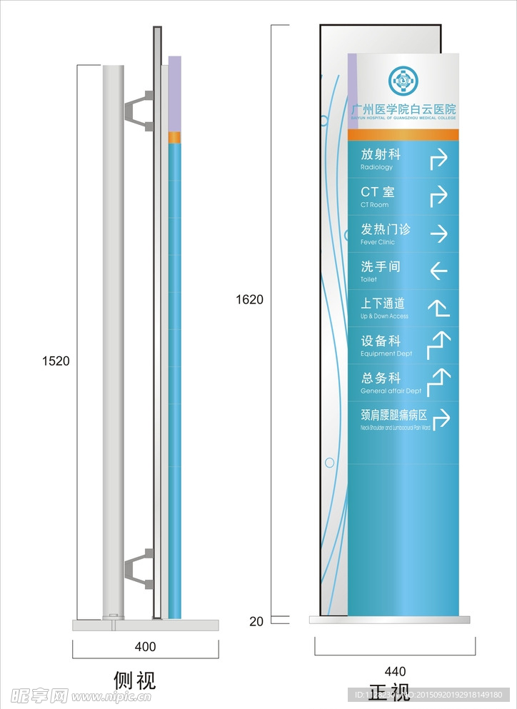 医院索引牌