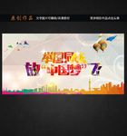 中国梦