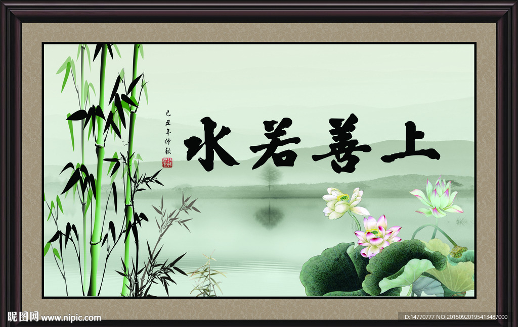 上善若水
