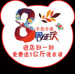 八周年庆