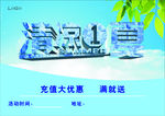清凉一夏