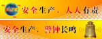 企业安全横幅