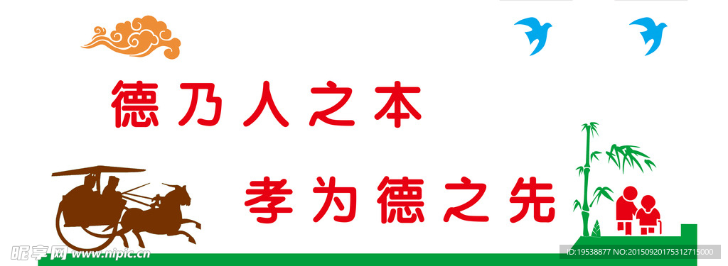 孝与德