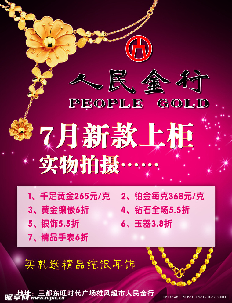 人民金行宣传单