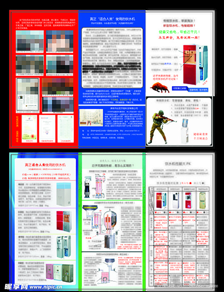 饮水机三折页