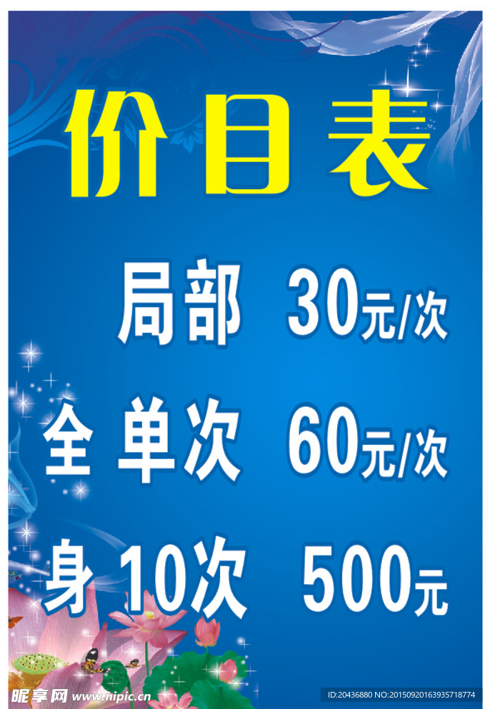 美发价目表