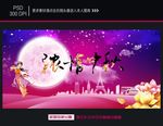 中秋晚会背景