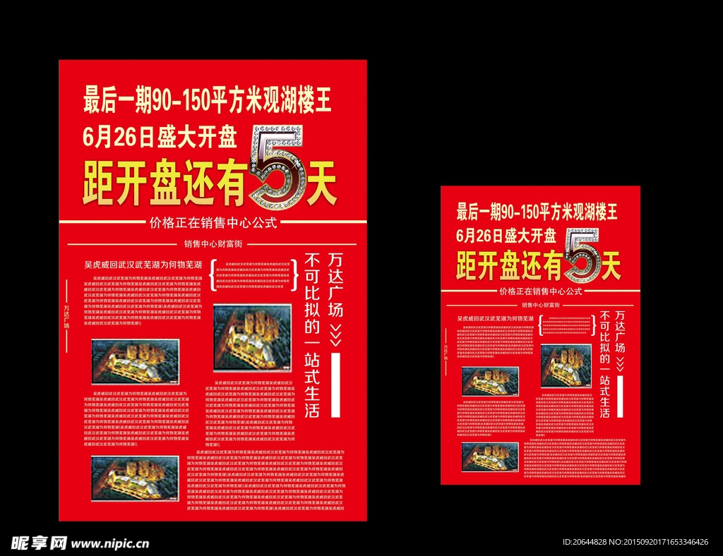 房产广告