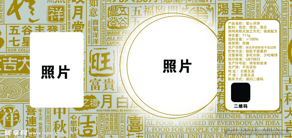 爱心月饼