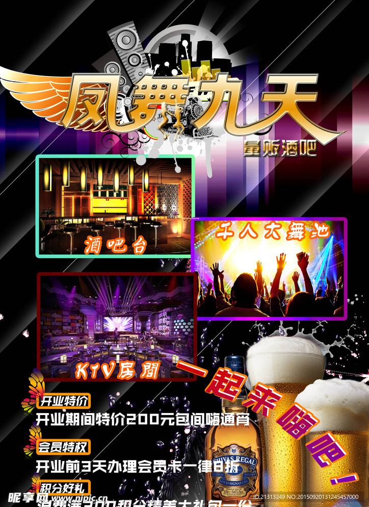 酒吧kyv宣传单