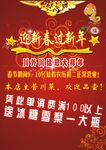 迎新春宣传单
