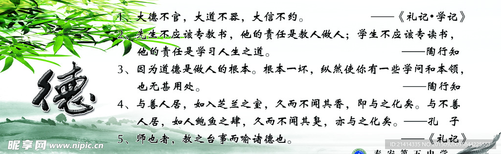 学校版面