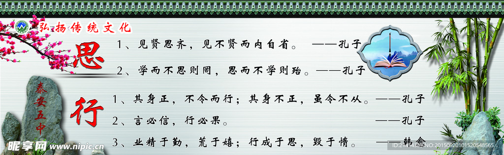学校版面