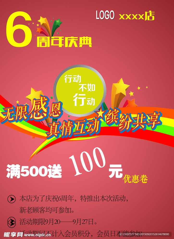 店庆宣传单页