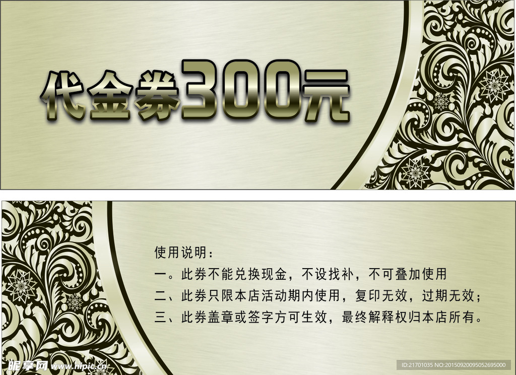 浮雕优惠券