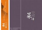 中式菜谱封面