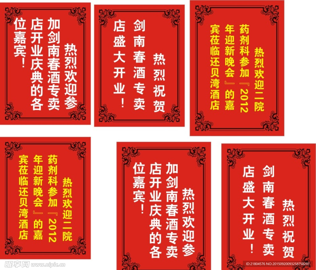 红底 热烈欢迎 水牌