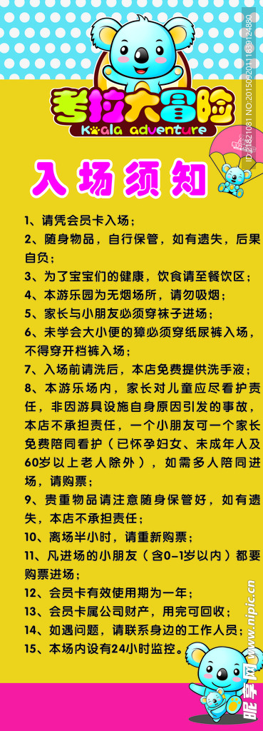 入场须知