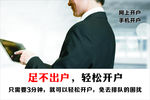 足不出户 轻松开户