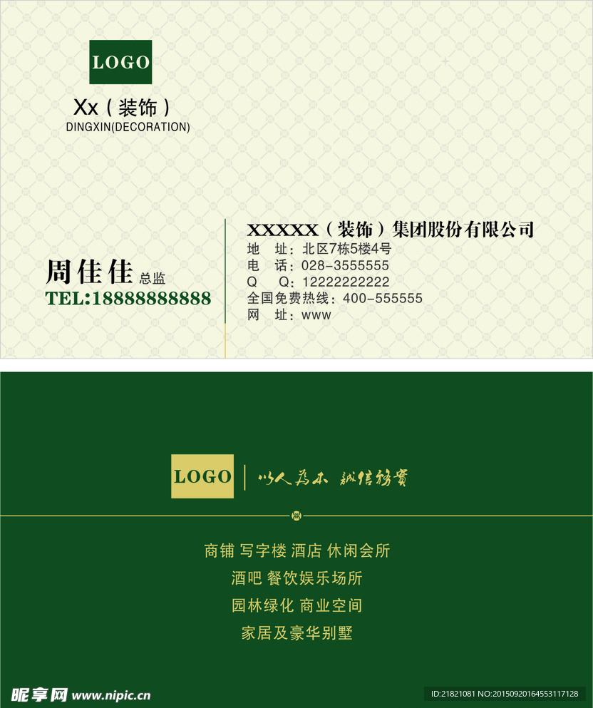 装饰名片