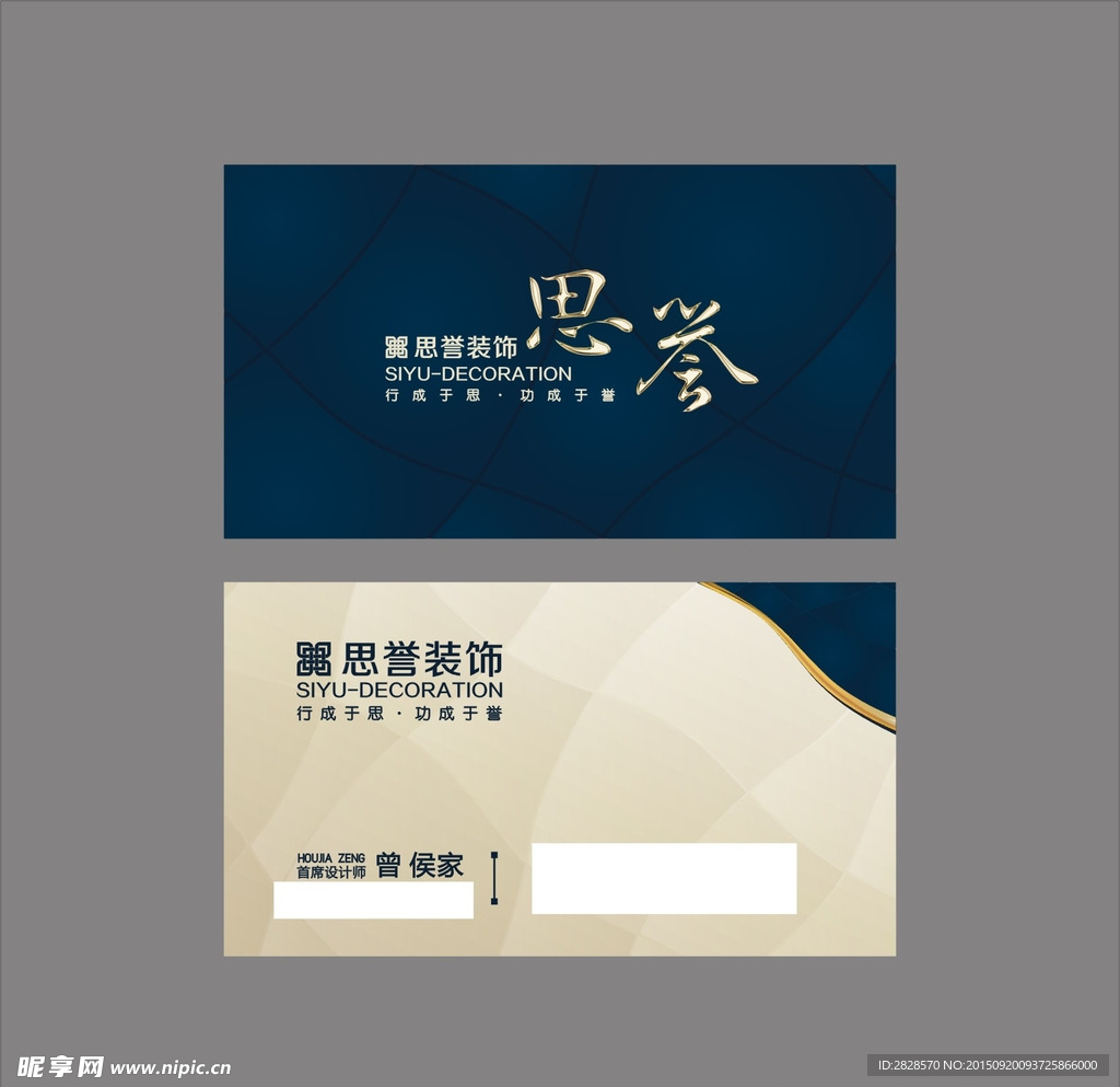 思誉 装饰 名片 蓝色