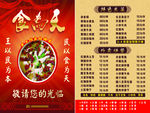 食为天菜单