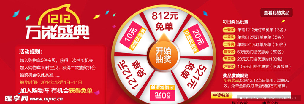 万能盛典