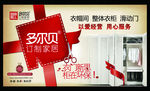 多尔贝订制家居