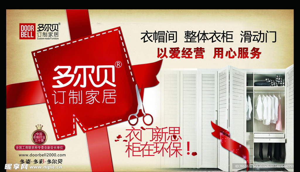 多尔贝订制家居