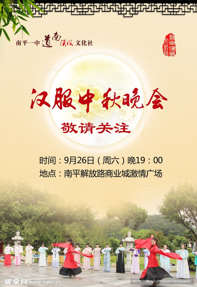 汉服中秋晚会