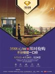 房产海报